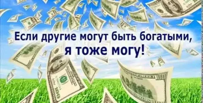 Желаемое богатство как результат упорства Желаемое богатство как результат упорства